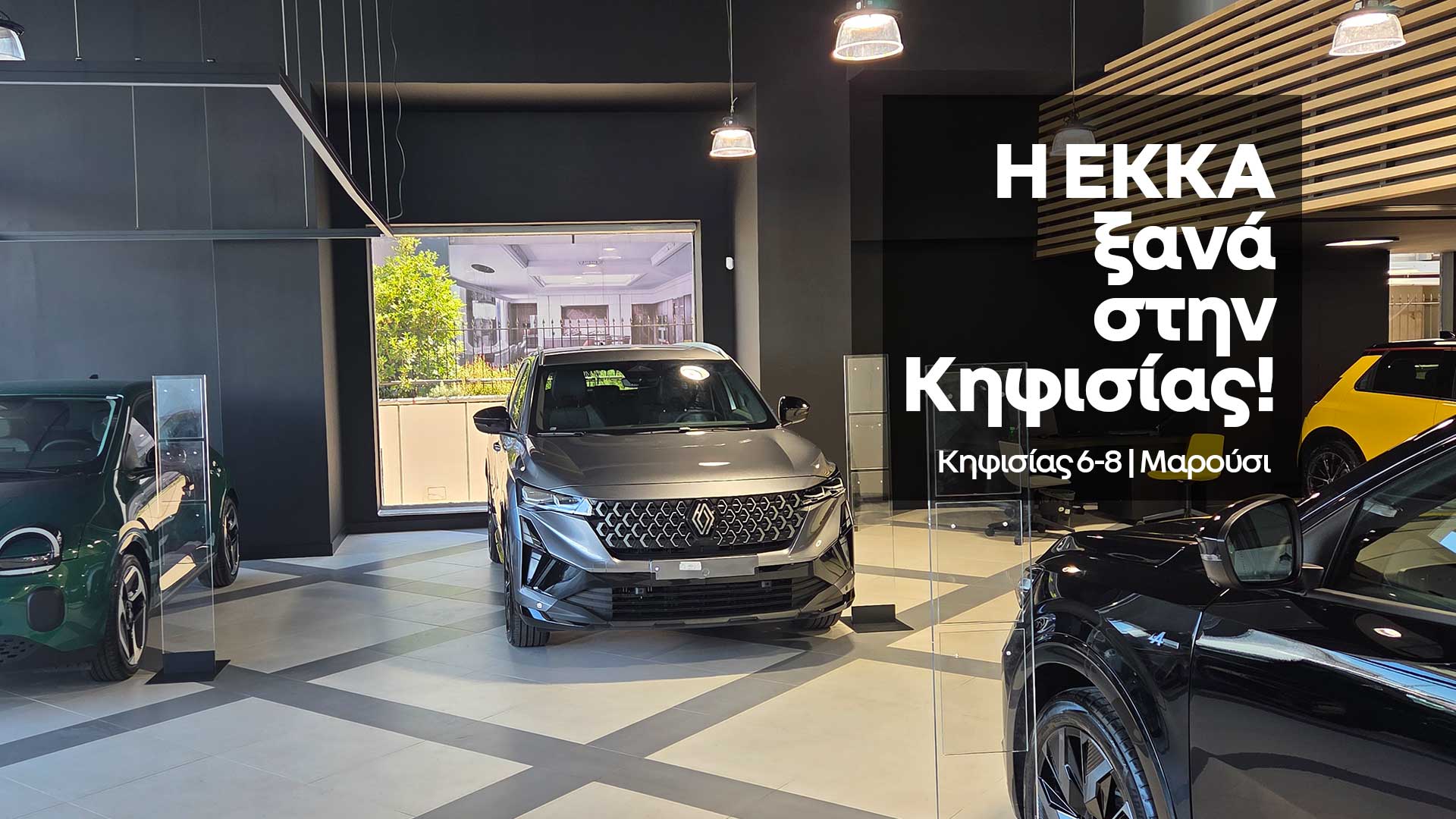 Η ΕΚΚΑ ξανά στην Κηφισίας